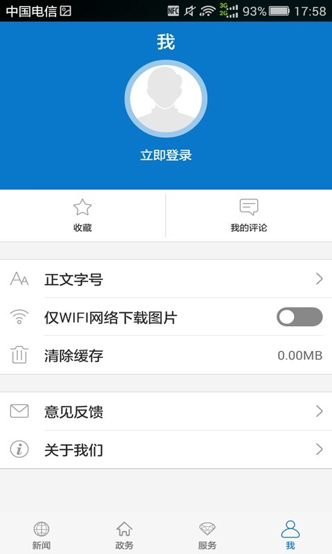 云上咸宁手机免费版图5
