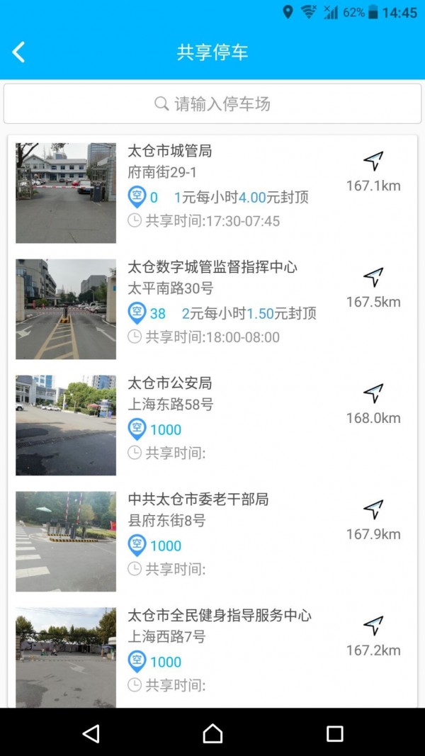 太仓智慧停车官方最新版