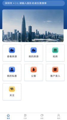 博邦管家手机免费版