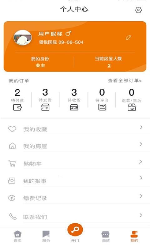 时相悦安卓免费版图4