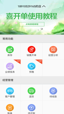 喜开单无广告版