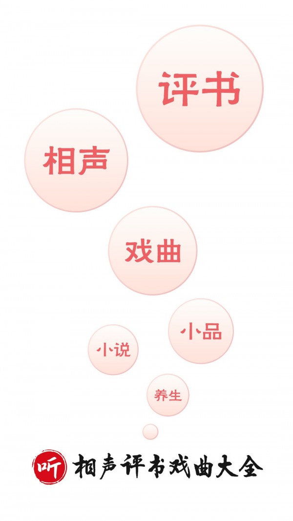 相声评书戏曲大全正版图1
