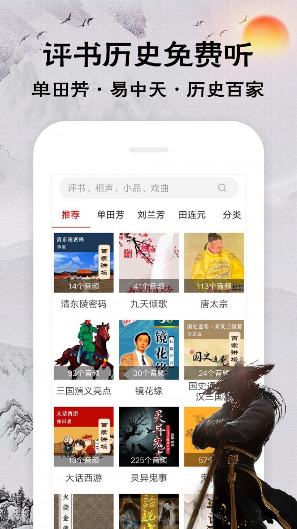 相声评书戏曲大全正版图2
