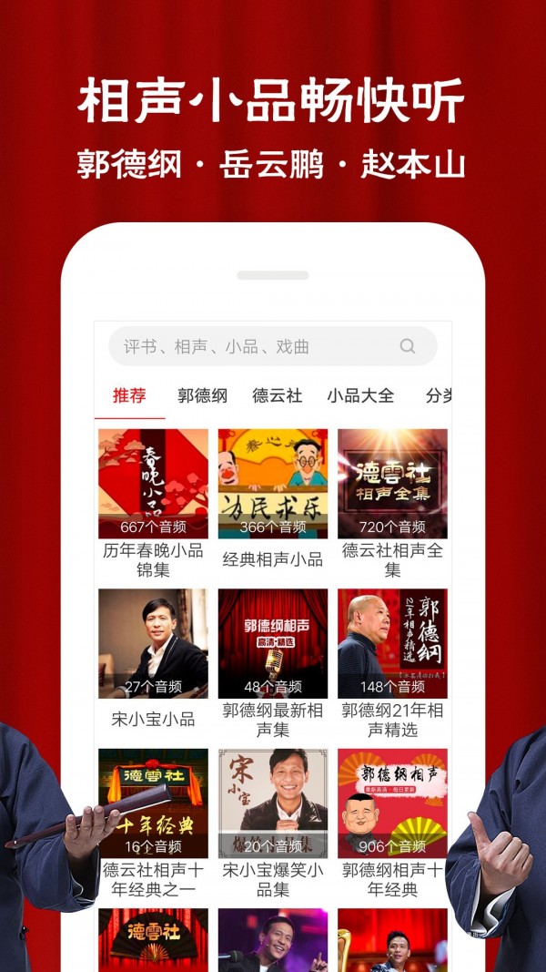相声评书戏曲大全正版图3