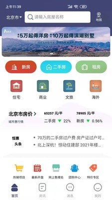 恒惠房官方最新版