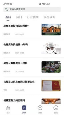 恒惠房官方最新版