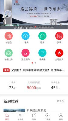 新乡房产网直装版图1