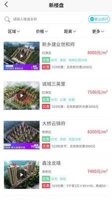 新乡房产网直装版图2