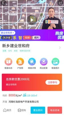 新乡房产网直装版图3