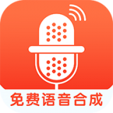 语音合成正版