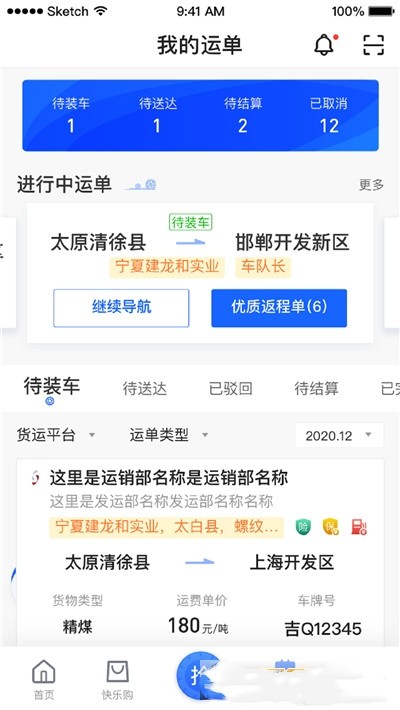 建龙快成司机免费原版图1