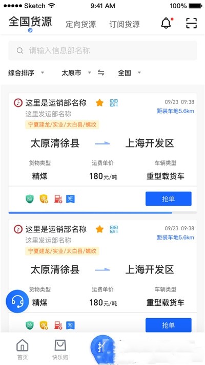 建龙快成司机免费原版图2