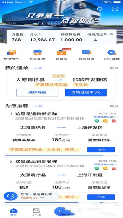建龙快成司机免费原版图3