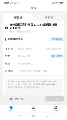 闪时送Plus手机版(1)