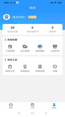 闪时送Plus手机版(2)
