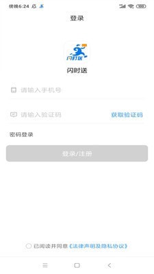 闪时送Plus手机版(3)