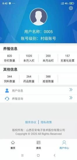 智慧畜牧原版图1