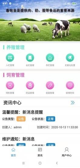智慧畜牧原版图2