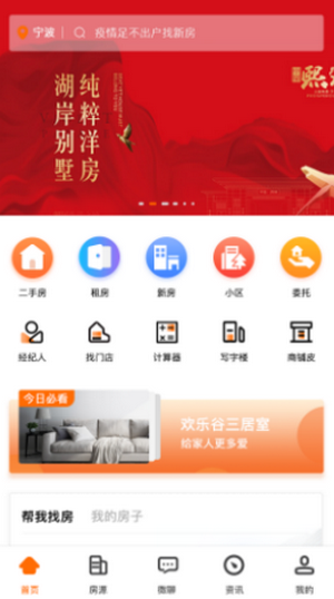 爱居好房安卓版图1