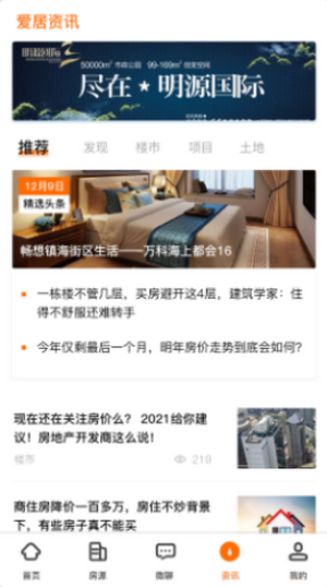 爱居好房安卓版图2