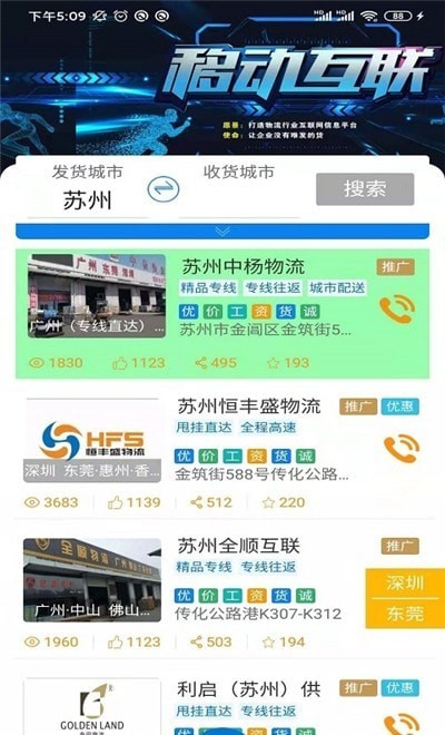 全晟速达无广告版