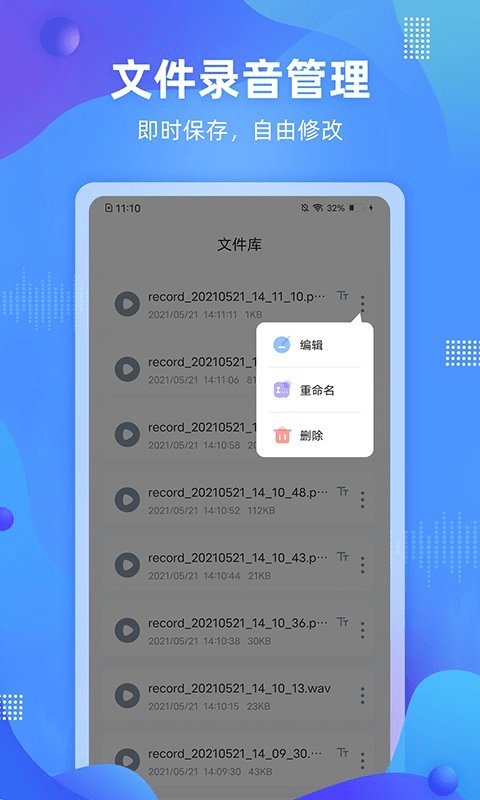 便捷录音官方版图3