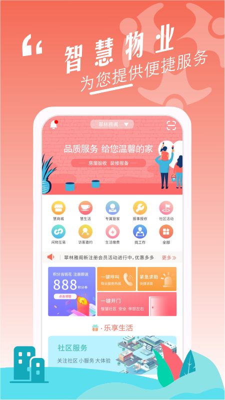 社慧圈安卓免费版