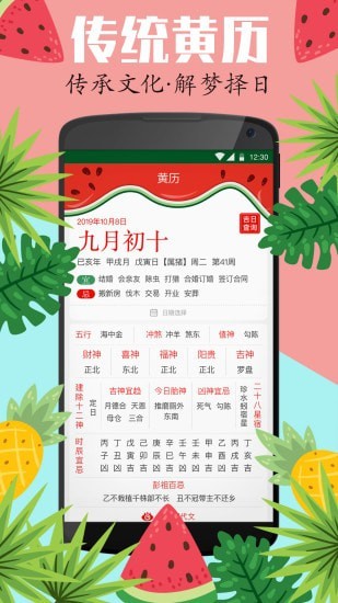 西瓜万年历手机正版(2)