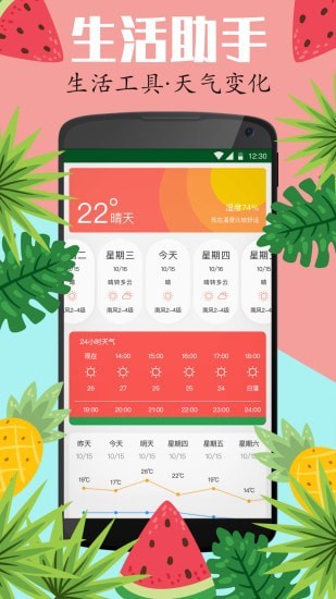 西瓜万年历手机正版(3)