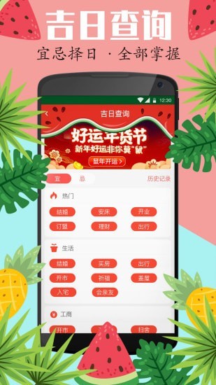 西瓜万年历手机正版(4)