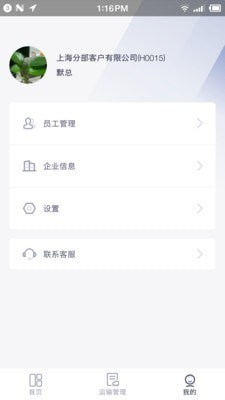 云货主安卓版