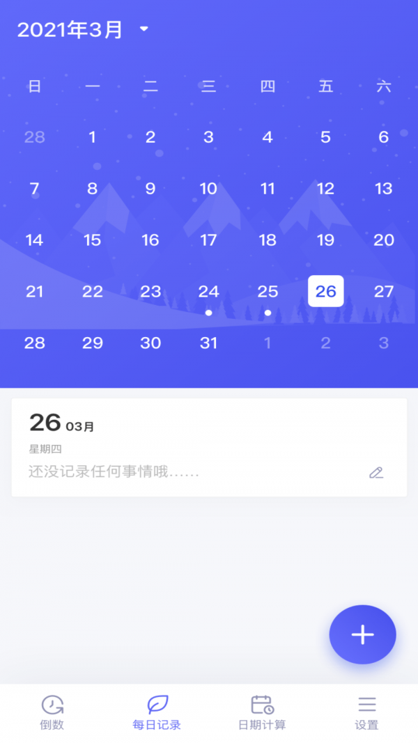 倒数日子通用版