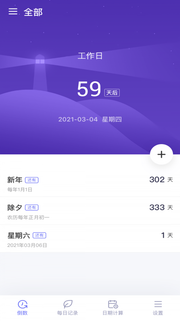 倒数日子通用版