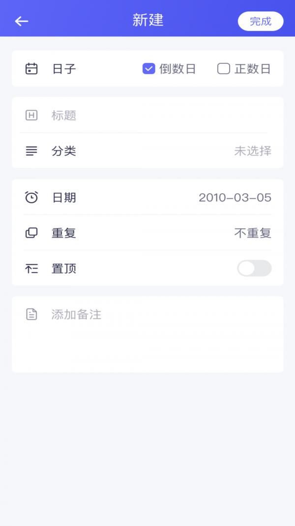 倒数日子通用版