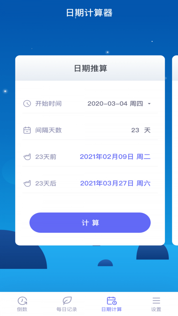 倒数日子通用版