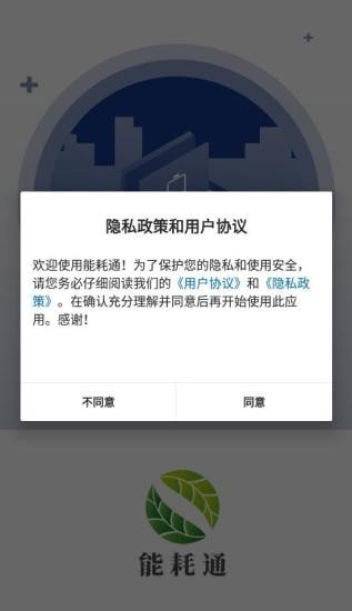 能耗通图1