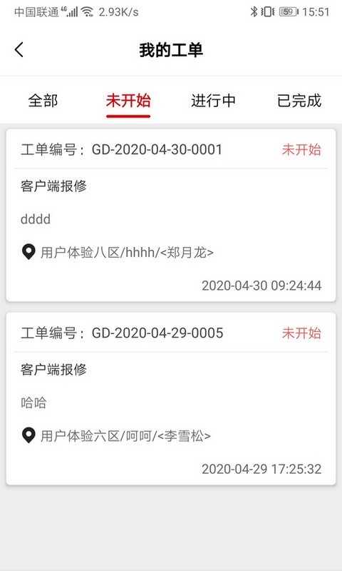 管家物业安卓免费版