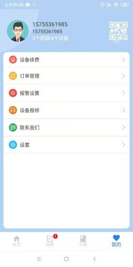 明厦智慧燃气手机版(1)