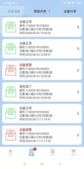 明厦智慧燃气手机版(3)