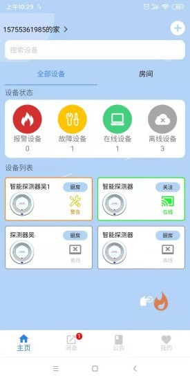 明厦智慧燃气手机版(4)