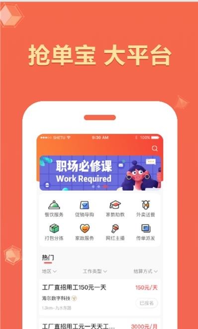 抢单宝就业手机免费版图3