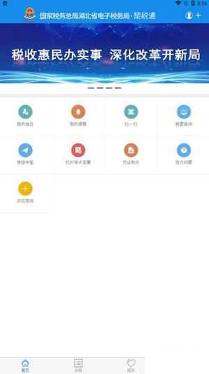 楚税通(2)