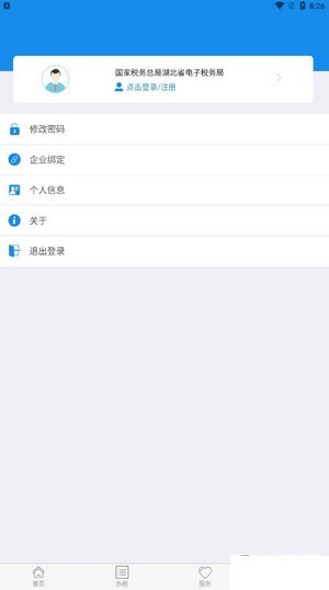 楚税通(4)