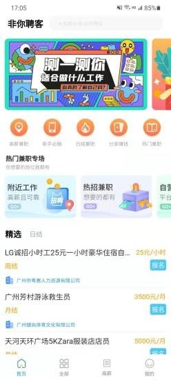 非你聘客最新免费版
