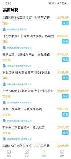 非你聘客最新免费版