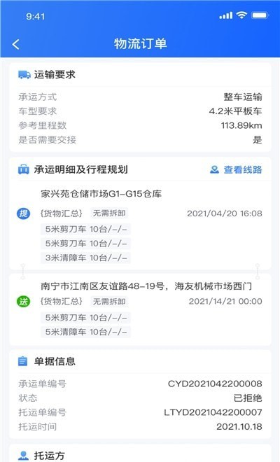 货运大神手机正版
