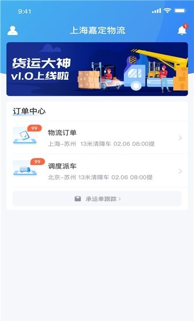 货运大神手机正版