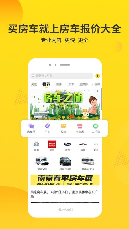 房车报价大全手机版