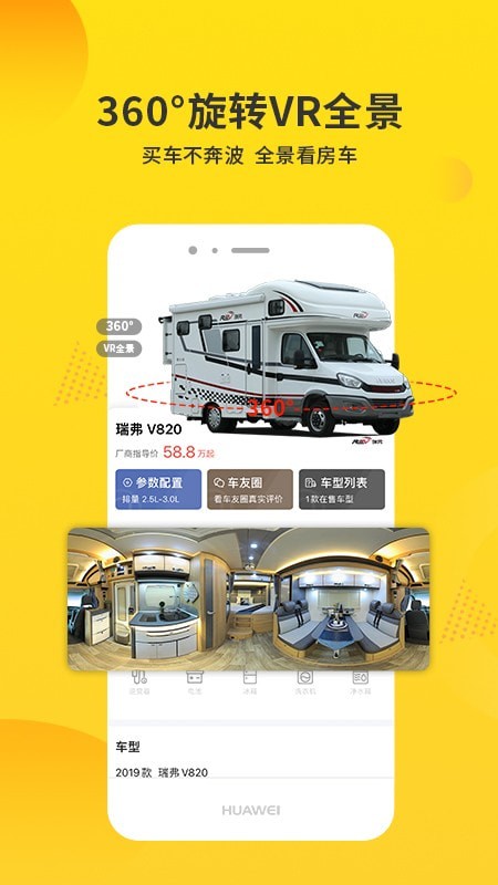 房车报价大全手机版