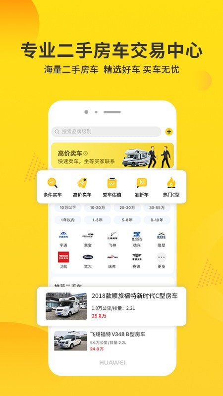 房车报价大全手机版